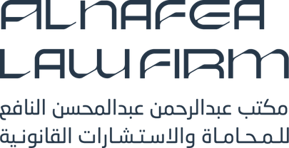 مكتب عبدالرحمن بن عبدالمحسن النافع للمحاماة والاستشارات القانونية